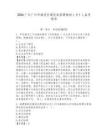 2026廣東廣州市越秀區(qū)建設(shè)街招聘輔助人員1人備考題庫(kù)含答案詳解（預(yù)熱題）