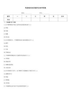 耳鼻喉科知识题库含参考答案