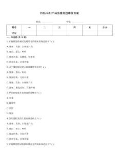 2025年婦產科急腹癥題庫及答案