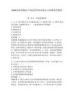2026海南省數農產權運營管理有限公司招聘備考題庫附答案詳解（突破訓練）
