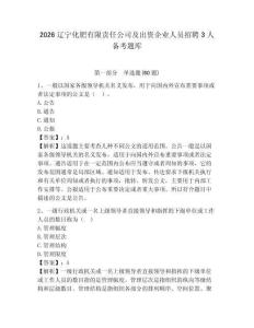 2026辽宁化肥有限责任公司及出资企业人员招聘3人备考题库及答案详解（各地真题）