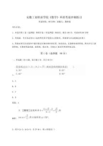 2026年度安徽工商職業學院《數學》單招考前沖刺練習及參考答案詳解（奪分金卷）