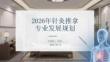 2026年针灸推拿专业发展规划