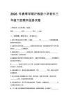 2026年春季學(xué)期滬教版小學(xué)音樂三年級下冊期末檢測試卷含答案