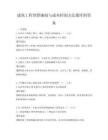 建筑工程預(yù)算編制與成本控制方法題庫附答案