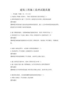 建筑工程施工監理試題真題
