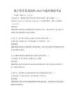 數字貨幣發(fā)展趨勢2025年題庫模擬考試