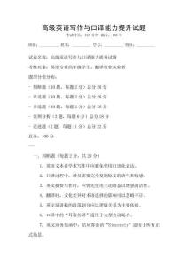 高級英語寫作與口譯能力提升試題