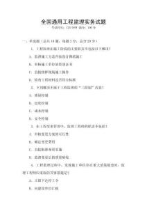 全國通用工程監理實務試題