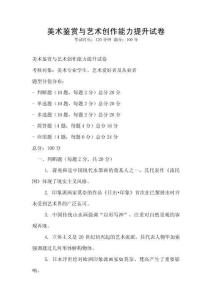 美術鑒賞與藝術創作能力提升試卷