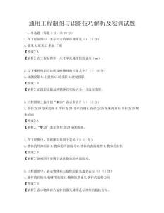 通用工程制圖與識圖技巧解析及實訓試題
