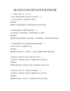 城市綠化法律法規(guī)考試帶答案詳解試題