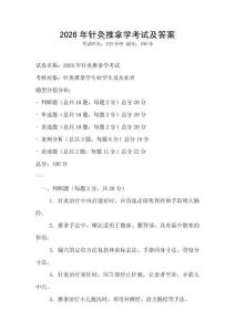 2026年针灸推拿学考试及答案