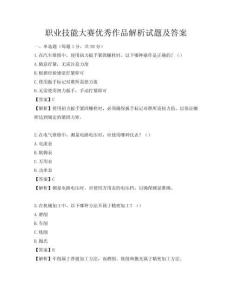 職業技能大賽優秀作品解析試題及答案