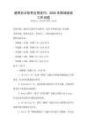 通用辦公軟件應用技巧：2025年職場高效工作試題