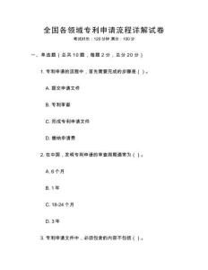 全国各领域专利申请流程详解试卷