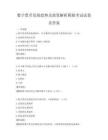 數字貨幣發(fā)展趨勢及政策解析模擬考試試卷及答案