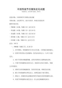 中國傳統節日服飾文化試題