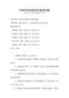 中國古代戲曲藝術鑒賞試題