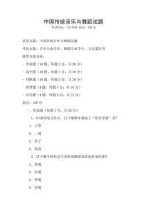 中國傳統(tǒng)音樂與舞蹈試題