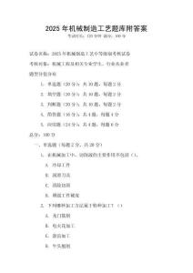 2025年機械制造工藝題庫附答案