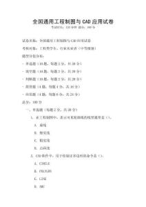 全國通用工程制圖與CAD應用試卷