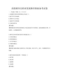 高校輔導(dǎo)員職業(yè)發(fā)展路徑探索備考試卷