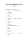 企業數字化轉型與數據安全防護考試及答案