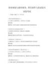 职业规划与就业指导：简历制作与面试技巧试卷考试