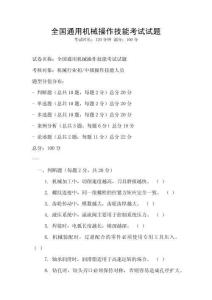 全国通用机械操作技能考试试题