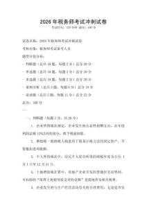 2026年稅務師考試沖刺試卷