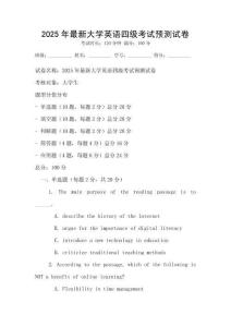 2025年最新大學英語四級考試預測試卷