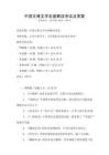 中國(guó)古典文學(xué)名著解讀考試及答案