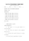 2025年大學英語四級聽力真題與解析
