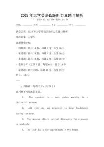 2025年大學英語四級聽力真題與解析