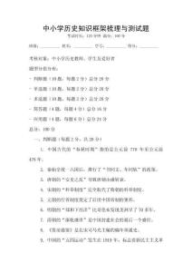 中小學(xué)歷史知識框架梳理與測試題