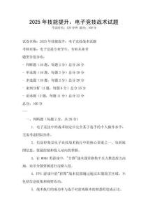 2025年技能提升：电子竞技战术试题