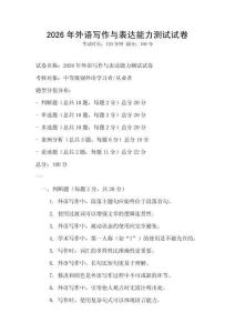 2026年外語寫作與表達能力測試試卷