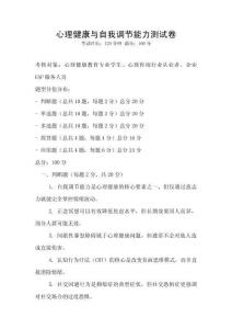 心理健康与自我调节能力测试卷