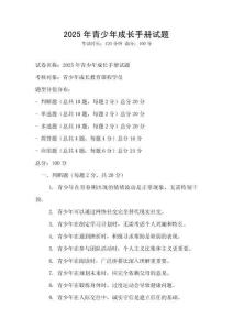 2025年青少年成長手冊試題