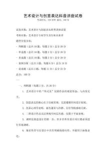 藝術設計與創意表達科普講座試卷