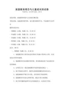家庭教育理念與兒童成長測試卷