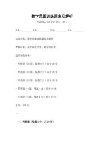 數學思維訓練題庫及解析