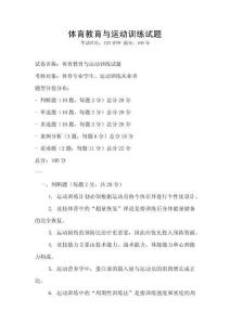 體育教育與運動訓練試題