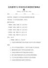 全國通用中小學(xué)信息技術(shù)課程教學(xué)策略試題