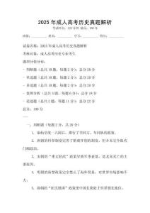 2025年成人高考歷史真題解析