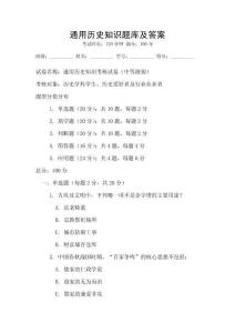 通用歷史知識題庫及答案