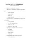 2025年城市綠化與生態(tài)建設(shè)策略試卷