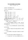 農村扶貧政策及考試及答案