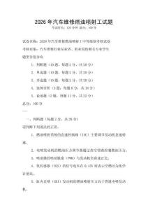 2026年汽車維修燃油噴射工試題
